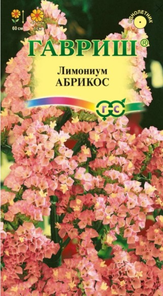 Цветы Лимониум (Кермек) Абрикос ЦВ/П (ГАВРИШ) 0,05гр однолетник сухоцвет до 60см
