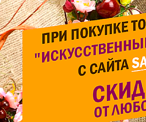 /floristika/iskusstvennye-cvety-i-frukty/
