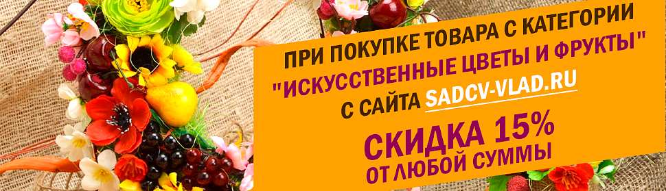 /floristika/iskusstvennye-cvety-i-frukty/