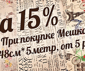 https://sadcv-vlad.ru/floristika/upakovka-dlya-cvetov/meshkovina-v-rulone-kraft-48sm5metr/