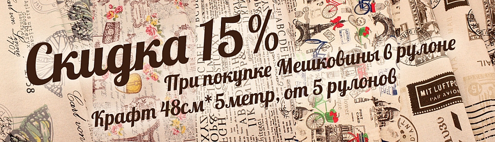 https://sadcv-vlad.ru/floristika/upakovka-dlya-cvetov/meshkovina-v-rulone-kraft-48sm5metr/