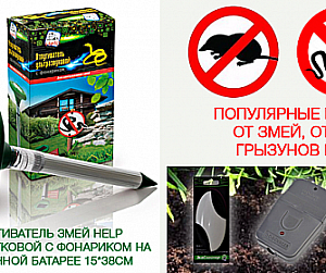 /search/отпугиватель/