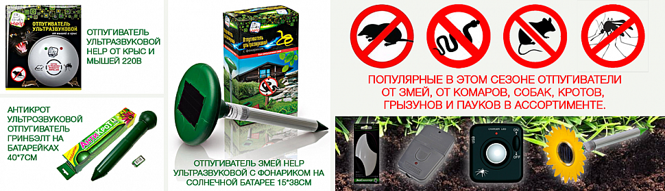 /search/отпугиватель/