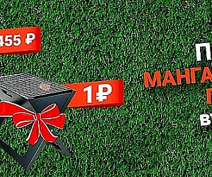 /otdykh/turizm/mangal-perenosnoj-gril-60508/