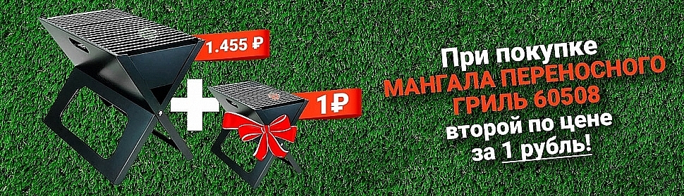 /otdykh/turizm/mangal-perenosnoj-gril-60508/