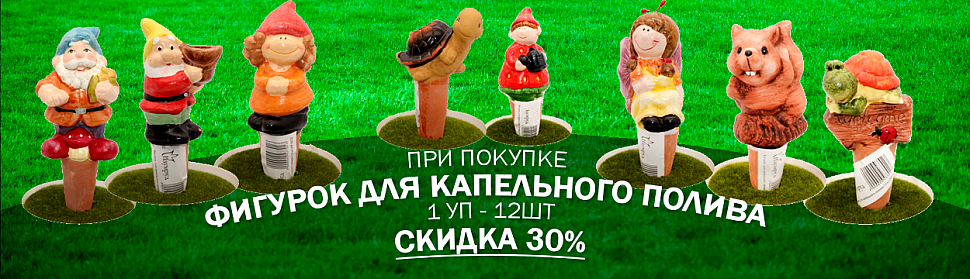 /search/Фигурок для капельного полива/