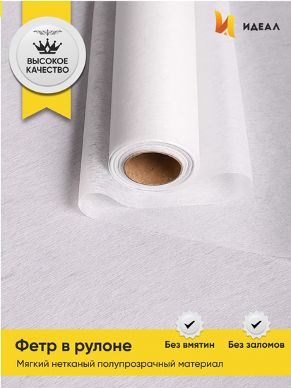 Фетр 50см*15м Белый 1уп/15шт