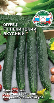 Огурец Пекинский Вкусный F1 ЦВ/П (СЕДЕК) 0,2гр раннеспелый