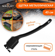 Щётка для чистки Гриля 45см на длинной ручке (щетка/скребок) Арт-3941084