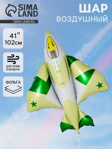 Шар фольгированный 41/104см Истрибитель камуфляж Арт-10986624