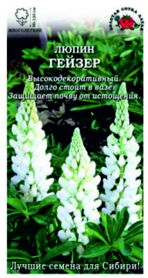Цветы Люпин Гейзер ЦВ/П (Сотка) 0,5гр белый многолетник до 1,2м
