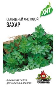 Сельдерей листовой Захар ЦВ/П (ГАВРИШ) серия ХИТ 0,1гр среднеспелый Сельдерей листовой Захар ЦВ/П (ГАВРИШ) серия ХИТ 0,1гр среднеспелый