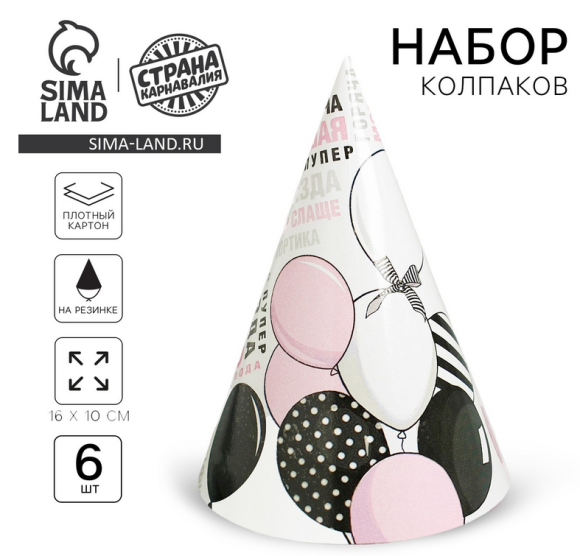 Колпак бумажный С ДР шарики Арт-4724407