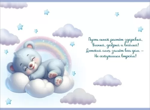 Открытка С Новорожденным Арт 5301109