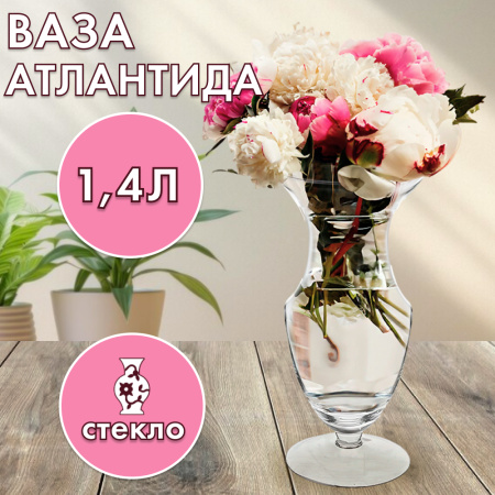 Ваза стеклянная Атлантида D-13,8см/Н-30см Арт-2437