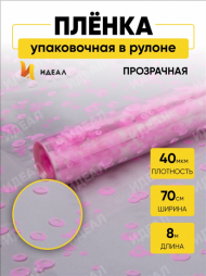 Пленка прозрачная с рисунком Пузыри Розовая 70см/200гр