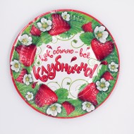 Тарелка бумажная Как обычно-все клубнично! (1уп/6шт) D-18 см 326017