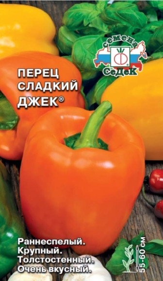 Перец сладкий Джек ЦВ/П (СЕДЕК) 0,1гр ранний 55-60см