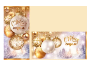 Открытка с конвертом С новым годом Арт 92.363.00