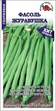 Фасоль Журавушка ЦВ/П (СОТКА) 5гр раннеспелый спаржевый кустовой 40-50см