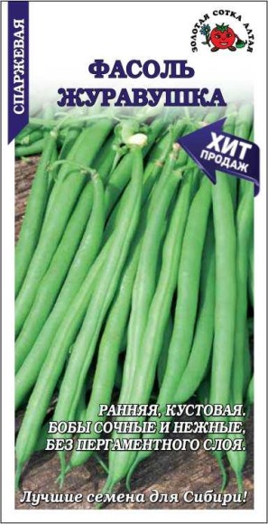 Фасоль Журавушка ЦВ/П (СОТКА) 5гр раннеспелый спаржевый кустовой 40-50см