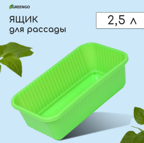 Горшок Ящик для рассады 285×155×85мм Зелёный Greengo Арт-9035822