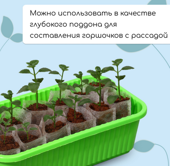 Горшок Ящик для рассады 285×155×85мм Зелёный Greengo Арт-9035822