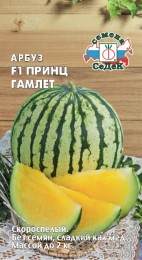 Арбуз Принц Гамлет F1 ЦВ/П (СЕДЕК) 3 шт скороспелый без семян жёлтый