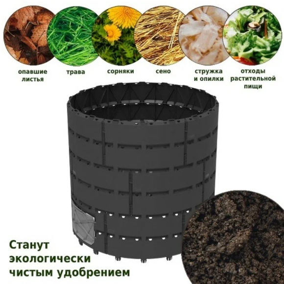 Компостер 1200лит Чёрный Агроном премиум пластик Компостер 1200лит Чёрный Агроном премиум пластик