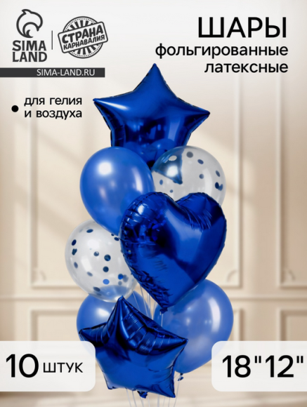 Набор шаров Стильный 10шт латекс+фольга с Конфетти Арт-4877835