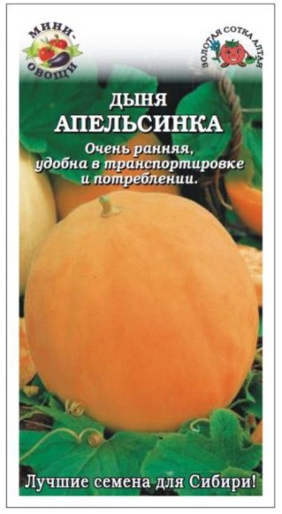 Дыня Апельсинка Мини-овощи ЦВ/П (СОТКА) 0,3гр раннеспелый