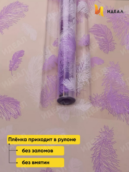 Пленка прозрачная с рисунком Пёрышки Сиреневая 60см*8м