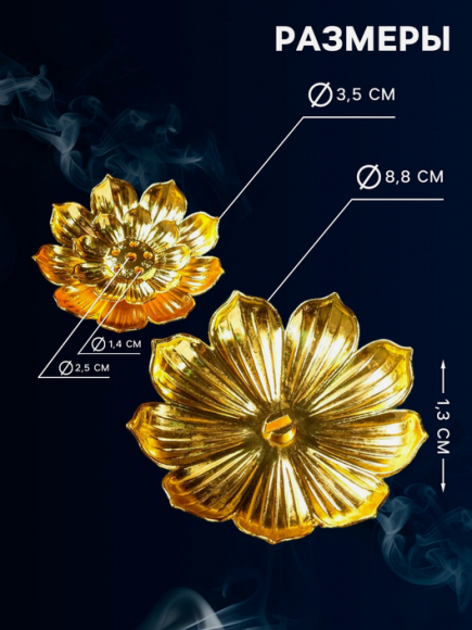 Подставка для благовоний Лотос D-88мм Золотой