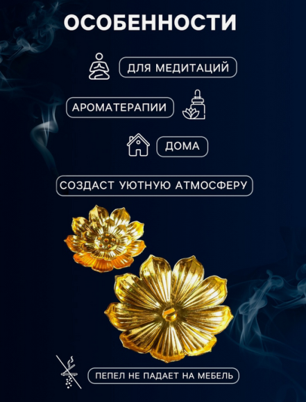 Подставка для благовоний Лотос D-88мм Золотой