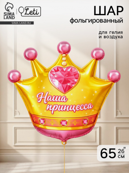 Шар фольгированный 26/66см Корона Арт-9336066