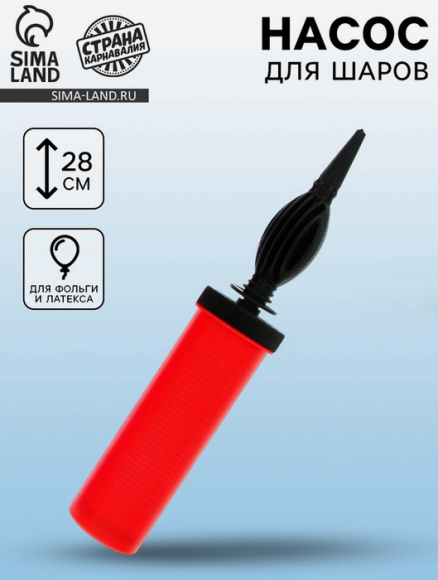 Насос ручной для шаров 28см Арт-10931106