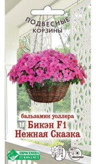 Цветы Бальзамин Уоллера F1 Бикэн Нежная сказка ЦВ/П (ЕС) 5шт однолетник 25-30см