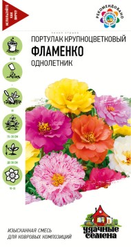 Цветы Портулак Фламенко махровый ЦВ/П (ГАВРИШ) серия УДС 0,01гр однолетник 15-20см