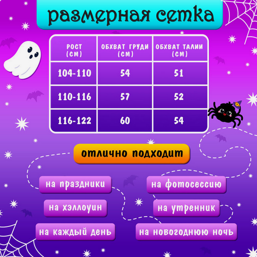 Карнавальный набор Милая ведьмочка рост 104-110см Арт-10329837/41 Карнавальный набор Милая ведьмочка рост 104-110см Арт-10329837/41