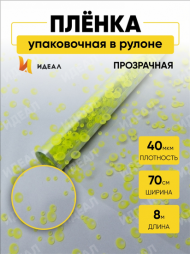 Пленка прозрачная с рисунком Пузыри Салатовая 70см/8м