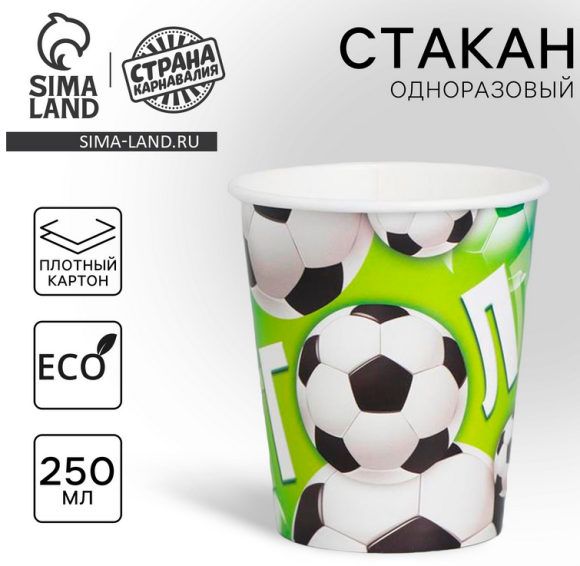 Стакан бумажный Гол 250мл*10шт Арт-1816521