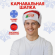 Колпак Новогодний Шапка-ушанка р-р.56-58 Арт-4281976/77 Колпак Новогодний Шапка-ушанка р-р.56-58 Арт-4281976/77