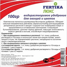 Удобрение Фертика Люкс Универсальное 100гр (1уп/50шт) min 5 шт