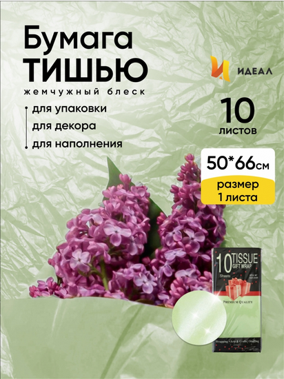 Бумага листами Тишью 50*66см Жемчужная Оливковая (1уп/10шт) ЦЕНА за лист Бумага листами Тишью 50*66см Жемчужная Оливковая (1уп/10шт) ЦЕНА за лист