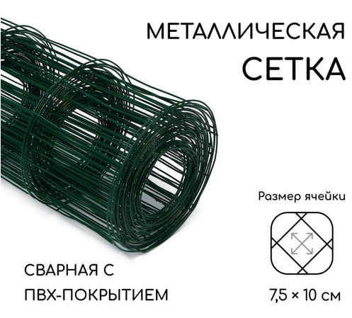 Сетка сварная металлическая 10м×180см ячея 75×100мм D=1мм Арт-9217001