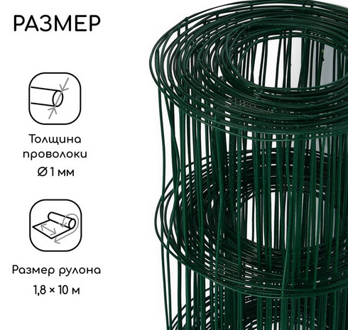 Сетка сварная металлическая 10м×180см ячея 75×100мм D=1мм Арт-9217001