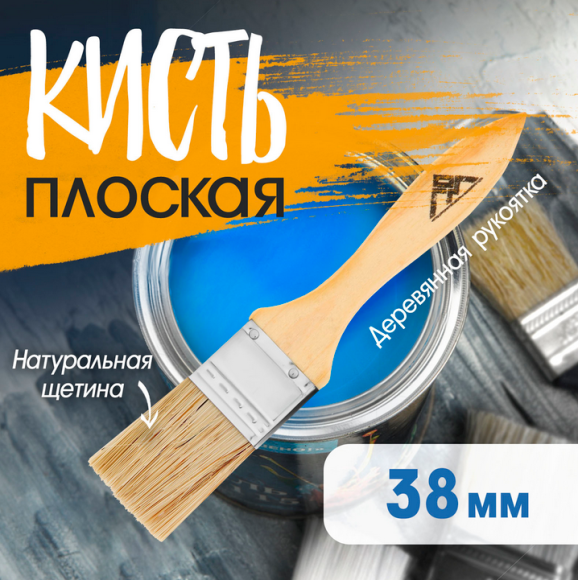 Кисть плоская деревянная ручка 38мм Кисть плоская деревянная ручка 38мм