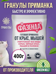 Гранулы 400гр Фазенда (1уп/25шт) от крыс и мышей Гранулы 400гр Фазенда (1уп/25шт) от крыс и мышей
