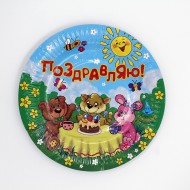 Тарелка бумажная Поздравляю звери D-18см*6шт Арт-442753