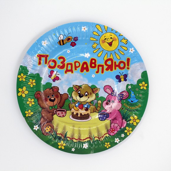 Тарелка бумажная Поздравляю звери D-18см*6шт Арт-442753